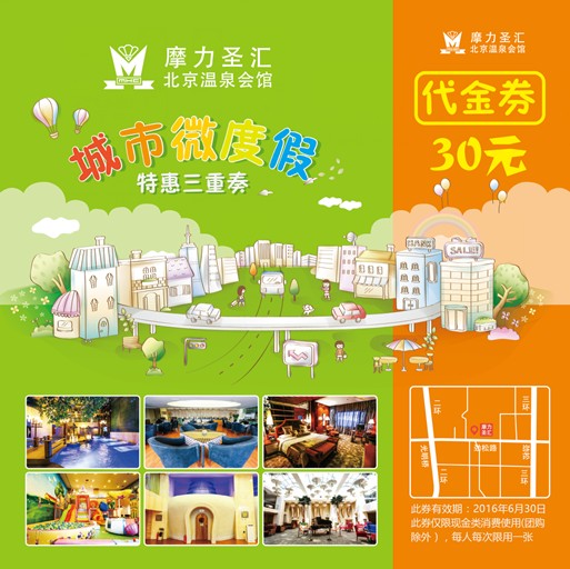 “城市微度假”特惠三重奏，北京朝陽區(qū)摩力圣匯！