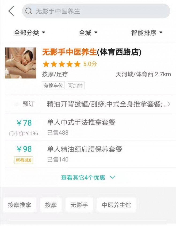 住宅區(qū)內(nèi)推拿按摩店無(wú)證照經(jīng)營(yíng)監(jiān)管部門查處后已下線