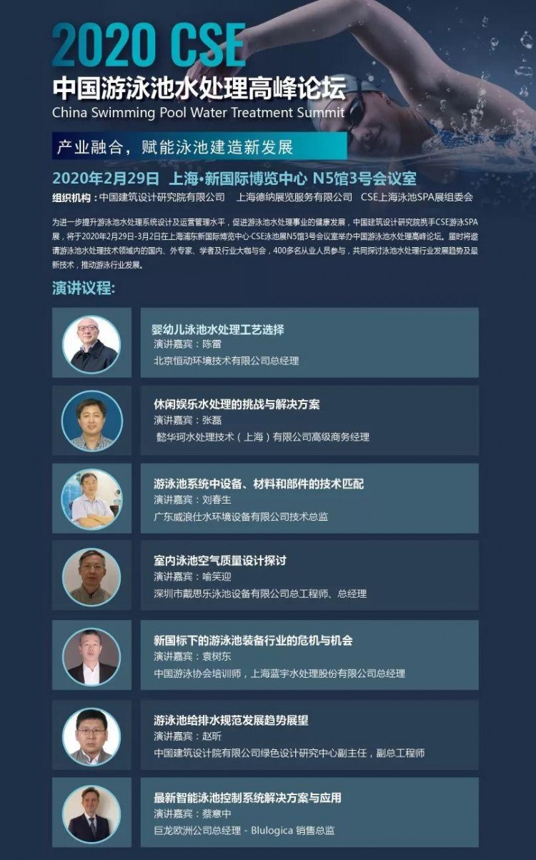 2020CSE上海游泳SPA展|追蹤國際趨勢探討行業(yè)未來