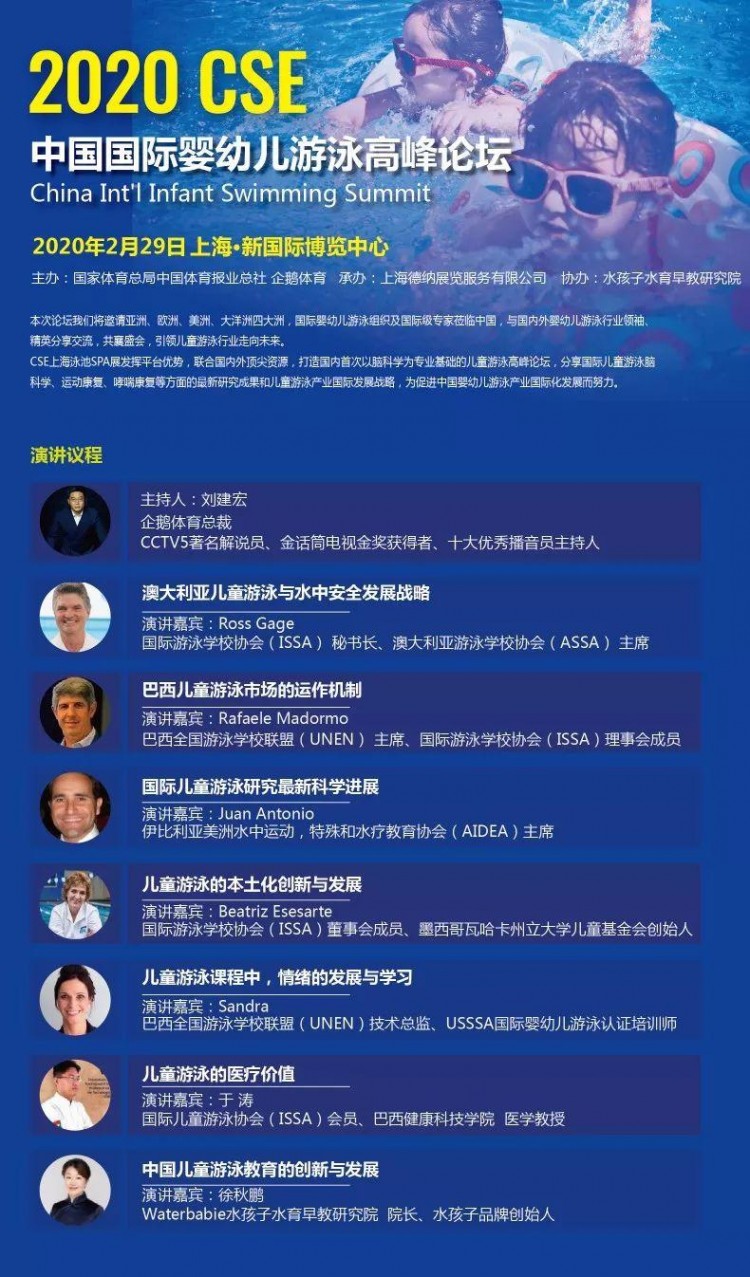 2020CSE上海游泳SPA展|追蹤國際趨勢探討行業(yè)未來