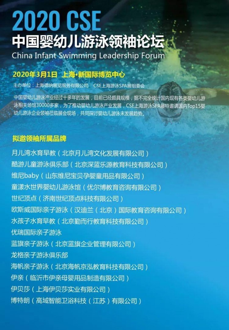 2020CSE上海游泳SPA展|追蹤國際趨勢探討行業(yè)未來