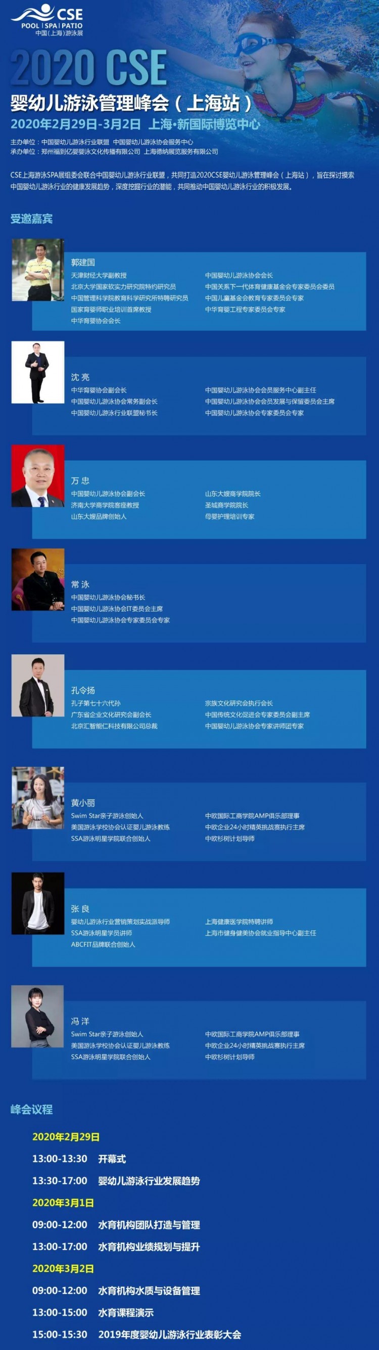 2020CSE上海游泳SPA展|追蹤國際趨勢探討行業(yè)未來