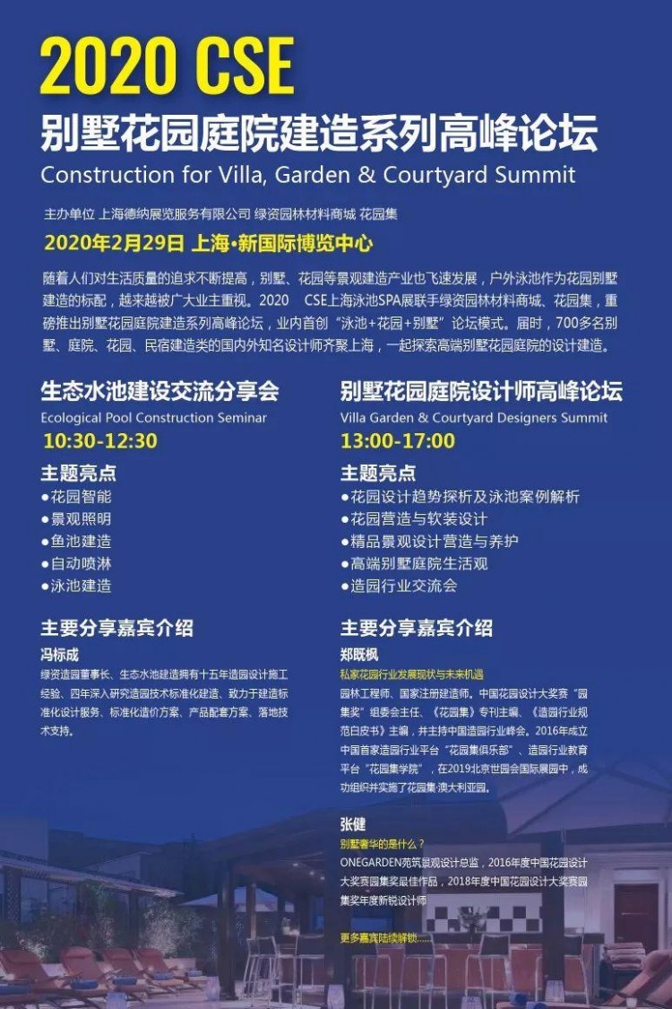 2020CSE上海游泳SPA展|追蹤國際趨勢探討行業(yè)未來