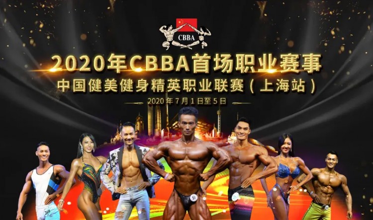 匯聚健身行業(yè)頂級賽事點(diǎn)燃魔都夏日激情