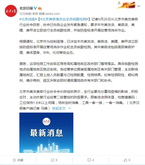 突發(fā)！美體塑身SPA化妝……北京美容美發(fā)行業(yè)全員核酸檢測(cè)