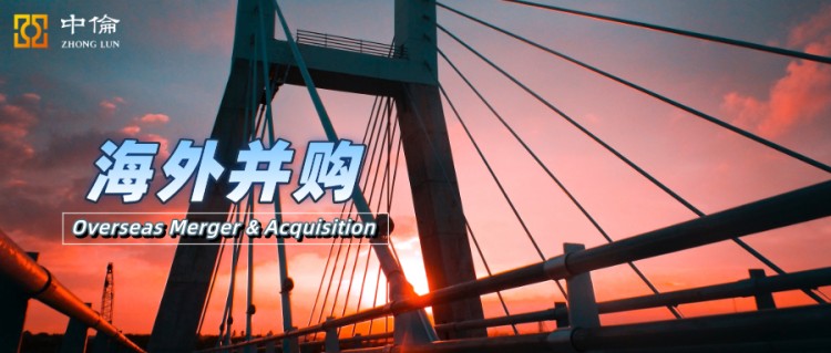 中國(guó)企業(yè)海外并購(gòu)中如何利用SPA合同條款化解交易中隱藏風(fēng)險(xiǎn)