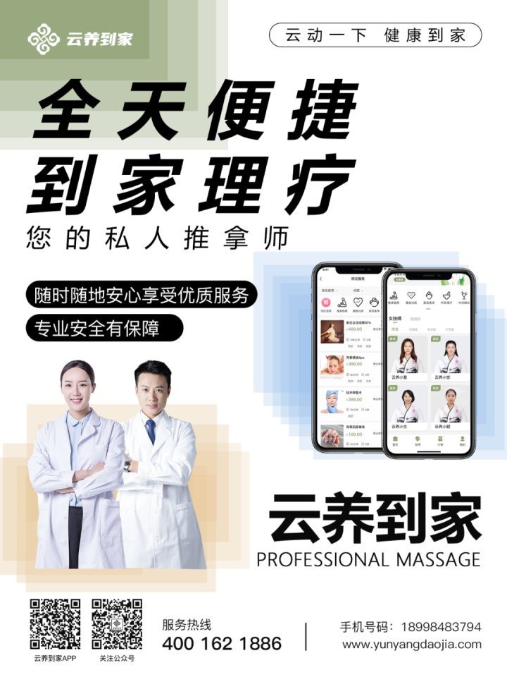 上門按摩SPA真的靠譜嗎