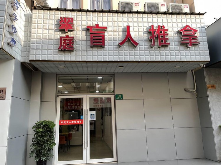 上海盲人按摩店艱難重啟：被封地下室兩月開業(yè)后無生意可做街頭擺攤?cè)召?0