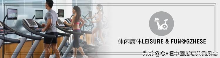 2023廣州酒店康體設(shè)備用品展會(huì)