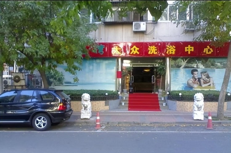 北京90元一晚的洗浴中心上熱搜撕開了多少成年人的遮羞布