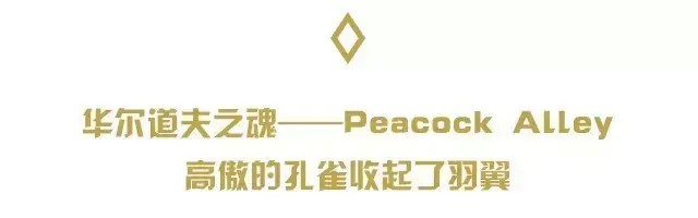 等了兩年成都華爾道夫到底值不值