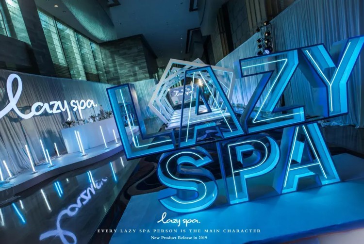生活新方式懶美主義風(fēng)！LazySpa新品發(fā)布盛典隆重召開(kāi)