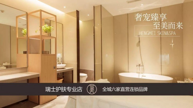 不到1折！恒美雅軒美容美體套餐~成都六店通用！68元享受舒壓SPA