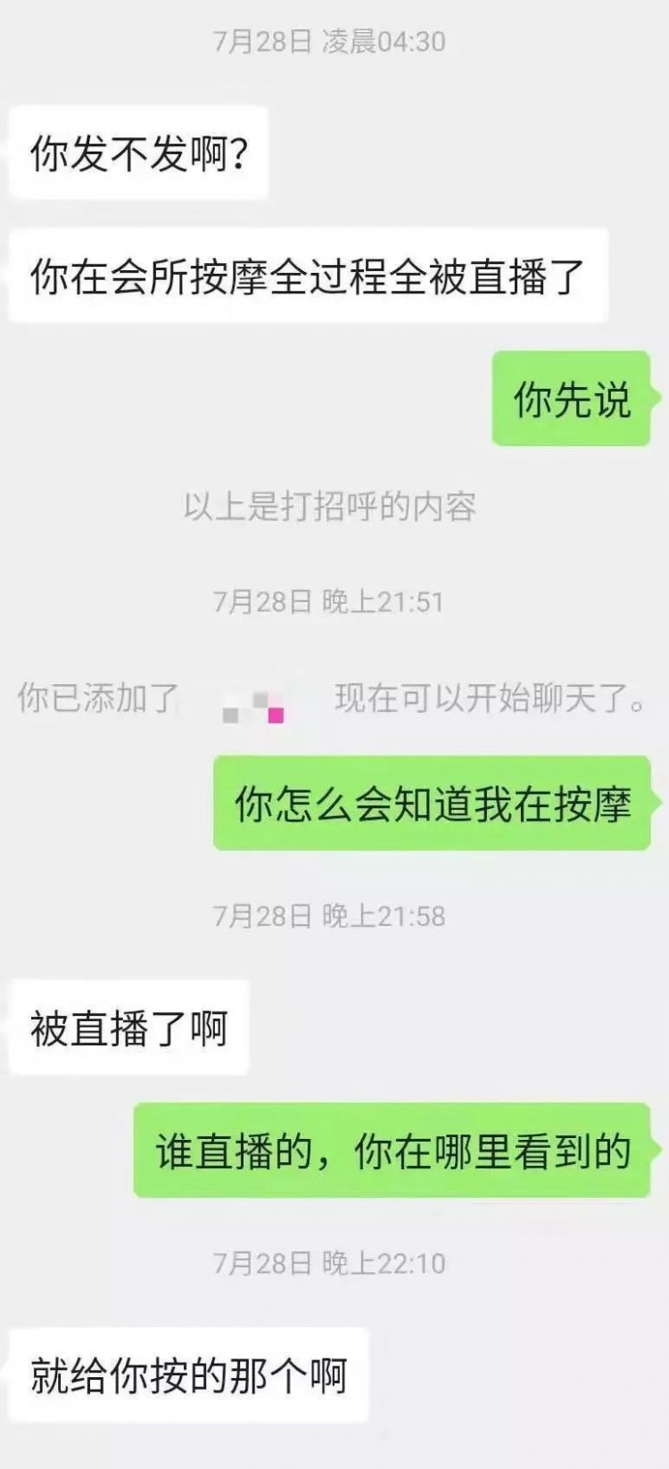 嚇人！深圳男子會(huì)所按摩被黃色平臺(tái)直播引20萬(wàn)人圍觀(guān)！