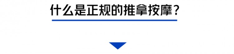 街邊按摩一時(shí)爽當(dāng)心留下終生遺憾！按摩前先看看這個(gè)