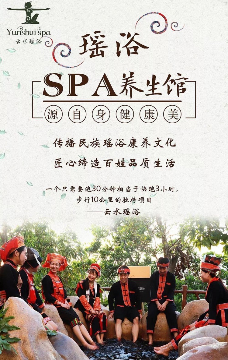 「深圳」美容養(yǎng)生強(qiáng)選！138元搶原416元云水瑤浴SPA1大1小票