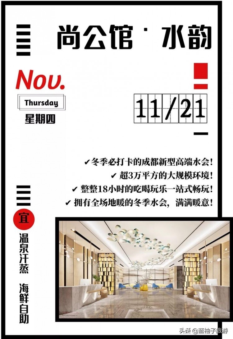五星級(jí)標(biāo)準(zhǔn)5層樓隨你浪！成都「尚公館」溫泉汗蒸自助饕餮福利