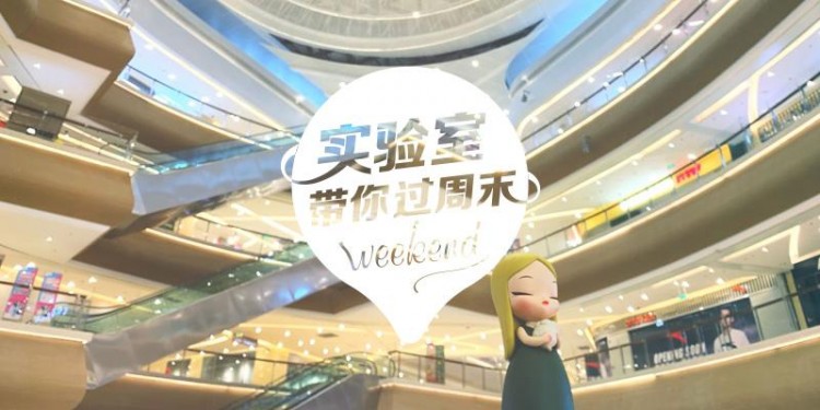 實(shí)驗(yàn)室?guī)氵^(guò)周末:2019.12.28-12.29成都篇