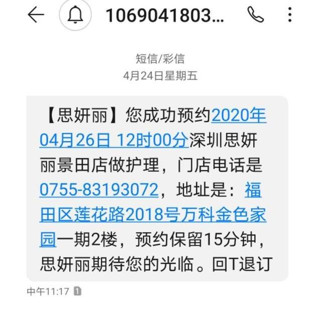 民生黑金卡權(quán)益體驗(yàn)——深圳思妍麗使用感受及分享