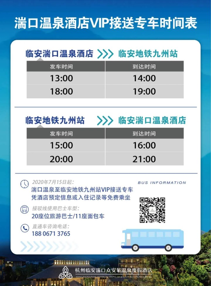 藍精靈今起開跑！湍口溫泉與杭州地鐵無縫對接地鐵16號線九洲站坐接駁車一小時直達湍口