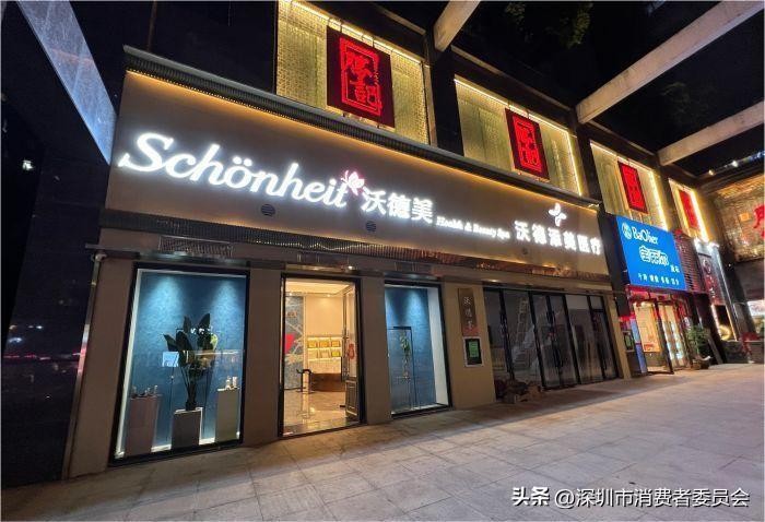 天天315|沃德美SPA美容會(huì)所深圳灣店：體驗(yàn)前宣傳98元體驗(yàn)后收費(fèi)498元