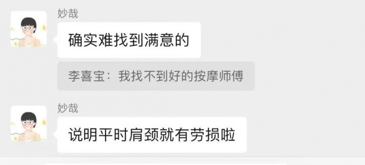 一張較為滿意的按摩清單