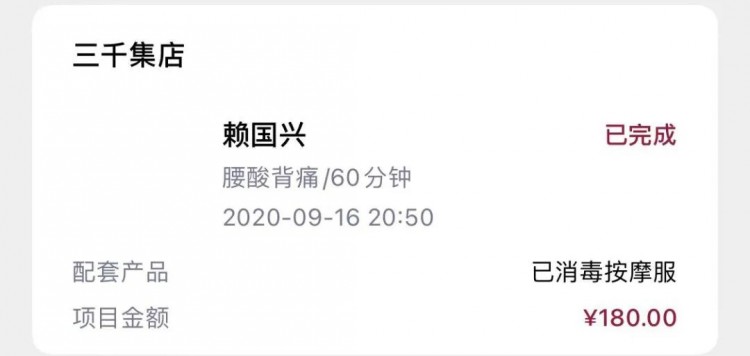 一張較為滿意的按摩清單