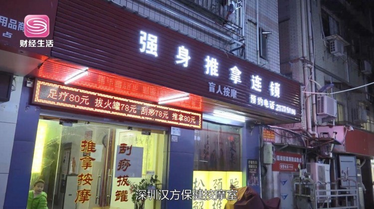深圳直通車發(fā)布深圳電視臺播出——深圳漢方保健按摩室