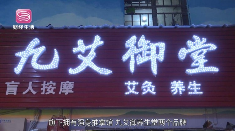 深圳直通車發(fā)布深圳電視臺播出——深圳漢方保健按摩室