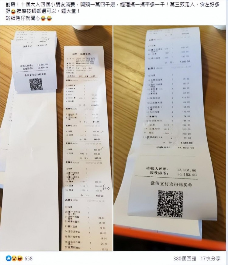 港人去了一趟深圳水療會(huì)所竟然花了1.4萬(wàn)