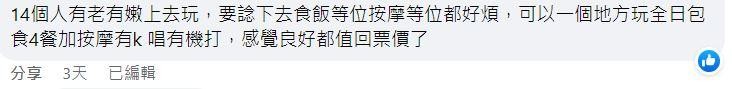 港人去了一趟深圳水療會(huì)所竟然花了1.4萬(wàn)