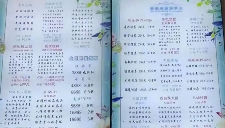 杭州按摩會(huì)所誘導(dǎo)顧客上鉤價(jià)格表曝光引發(fā)熱議