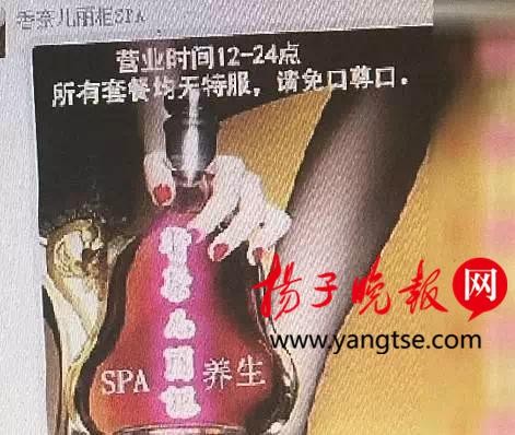 家庭SPA是個啥南京警方搗毀一個家庭式的賣淫窩點