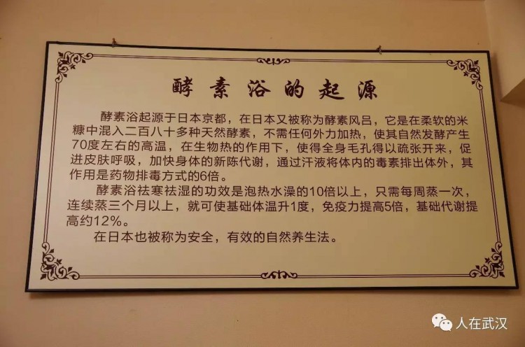 在武漢也可以體驗(yàn)到原汁原味的日本酵素浴