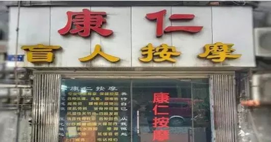 專治夏季空調(diào)癱！武漢這20家推拿足浴店讓你一秒上天入地！