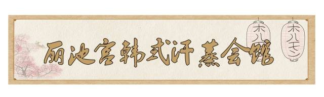 南京這10家汗蒸館讓你一秒逃離冬天！