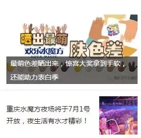 重慶水魔方&品運(yùn)寶聯(lián)手全程打造景區(qū)樂園自建渠道