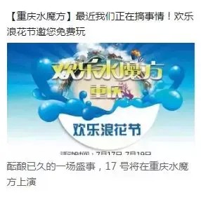 重慶水魔方&品運(yùn)寶聯(lián)手全程打造景區(qū)樂園自建渠道