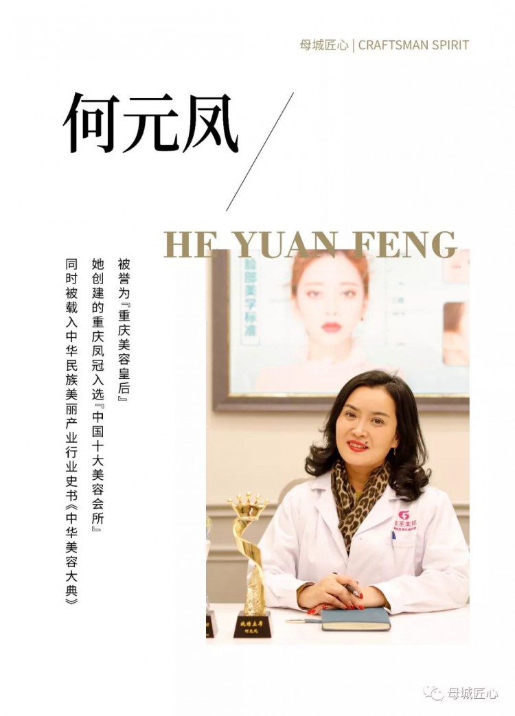 山城往事：重慶第一張美容床制作過(guò)程竟這樣離奇