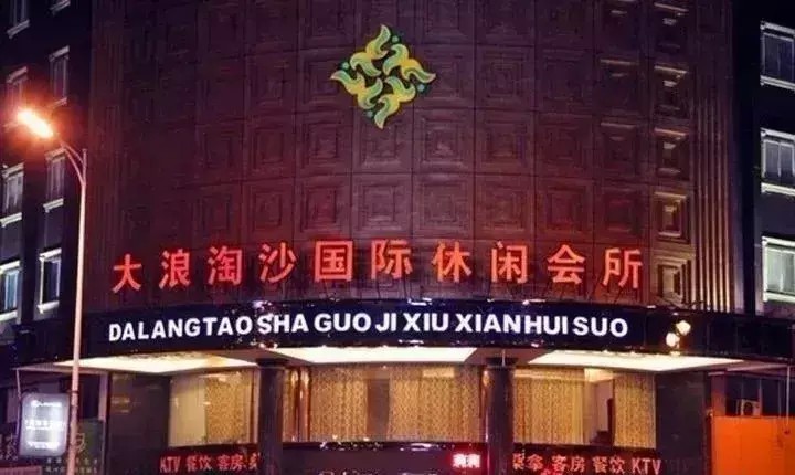 同是洗浴中心凱撒宮被強(qiáng)制騰房而這家會(huì)所3個(gè)月回本200萬(wàn)！