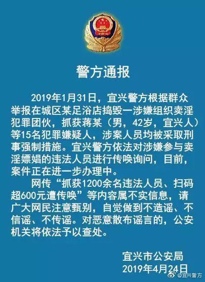 洗浴中心掃碼付款超600元千名嫖客被抓警方回應(yīng)
