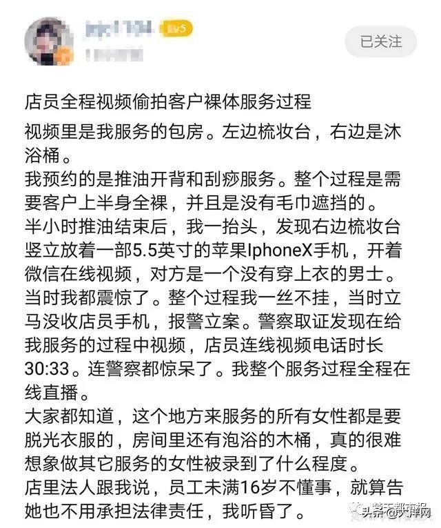 女性裸體做SPA時(shí)被店員全程直播？商店這么說