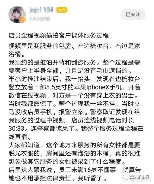 女子做SPA被直播怎么回事女子裸身做SPA被半裸男人偷窺