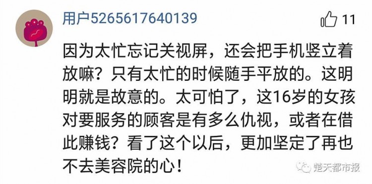 女子裸身做SPA被店員全程直播店方:系實(shí)習(xí)生