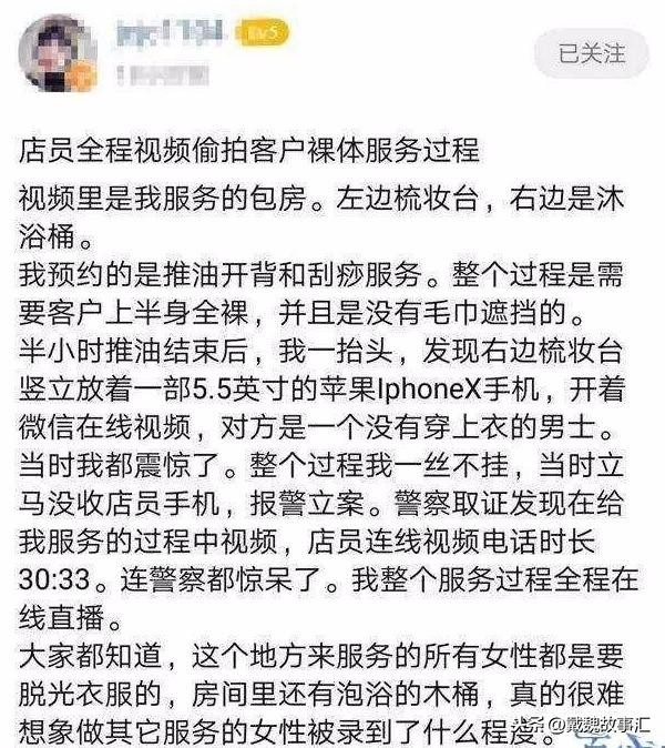 女子做SPA被直播上半身全裸被微信直播超半小時(shí)