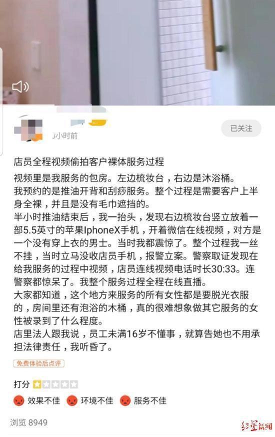 女子美容院裸體做SPA被直播店方：不接受索賠十萬