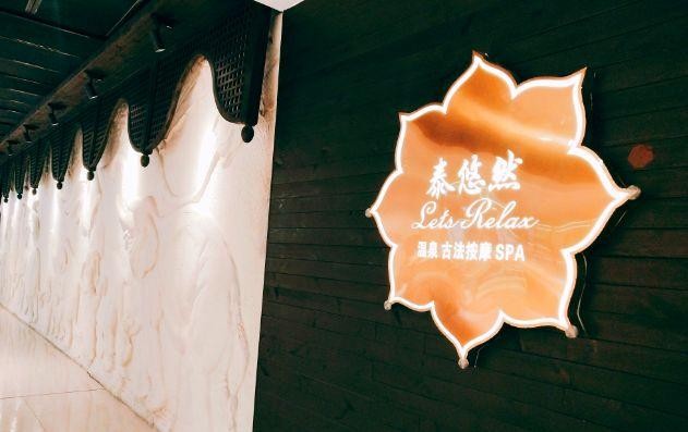 被掏空身體滿血復(fù)活~只需一次！南京泰悠然僅99元享泰式古法按摩
