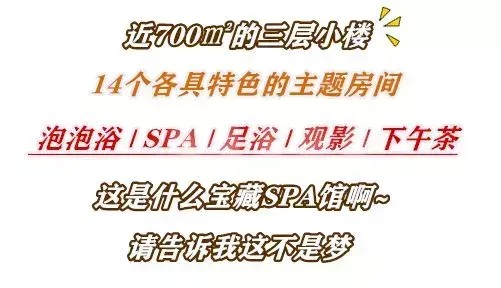 鼓樓驚現(xiàn)700㎡五星級休閑好去處SPA足浴……從頭爽到腳！