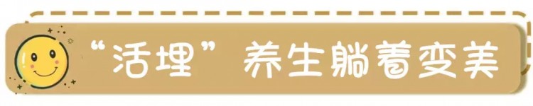 火爆日韓的酵素浴來天津了讓你躺著就變美