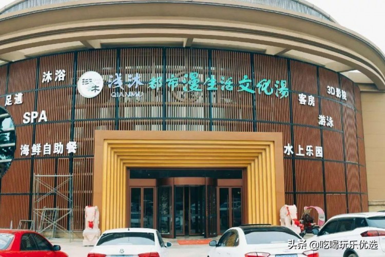 南京淺沐漫生活文化湯！洗浴+汗蒸+兒童水上樂園+休閑設施等